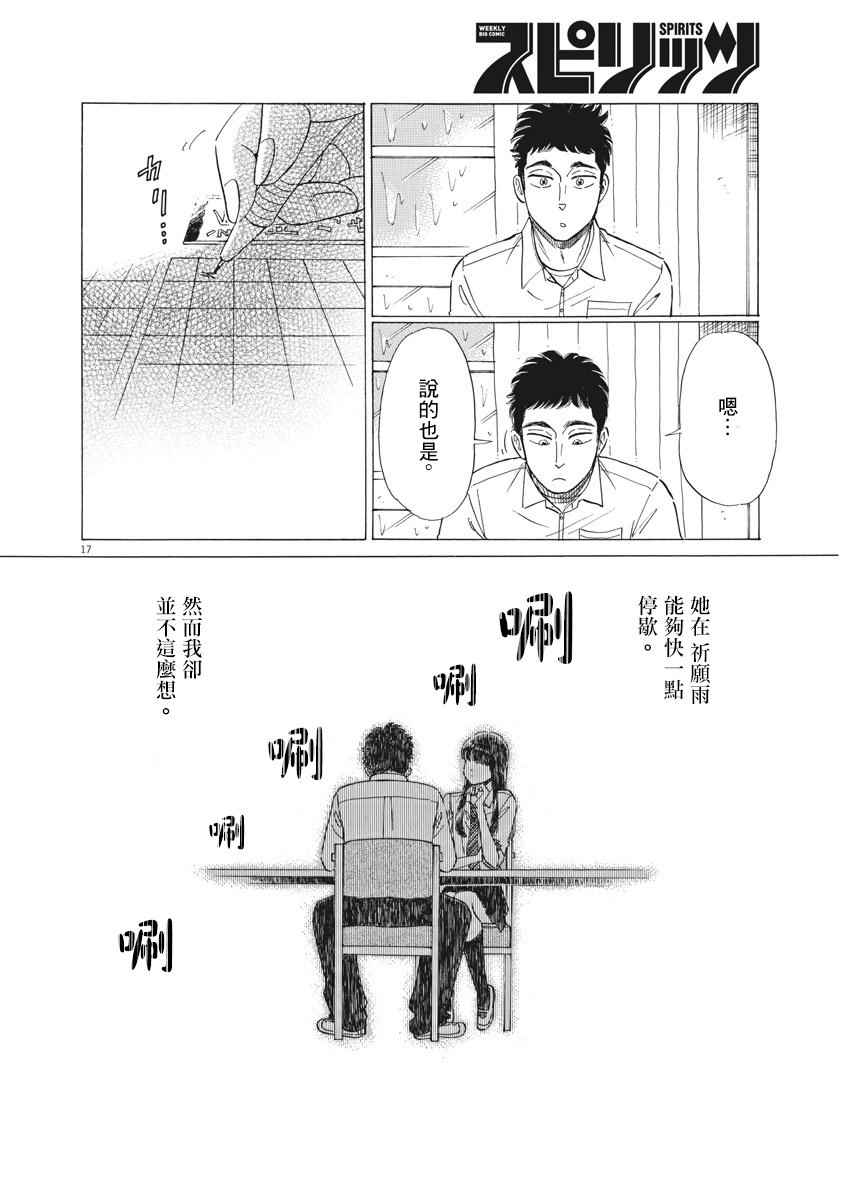 《恋如雨止》漫画最新章节第76话免费下拉式在线观看章节第【15】张图片