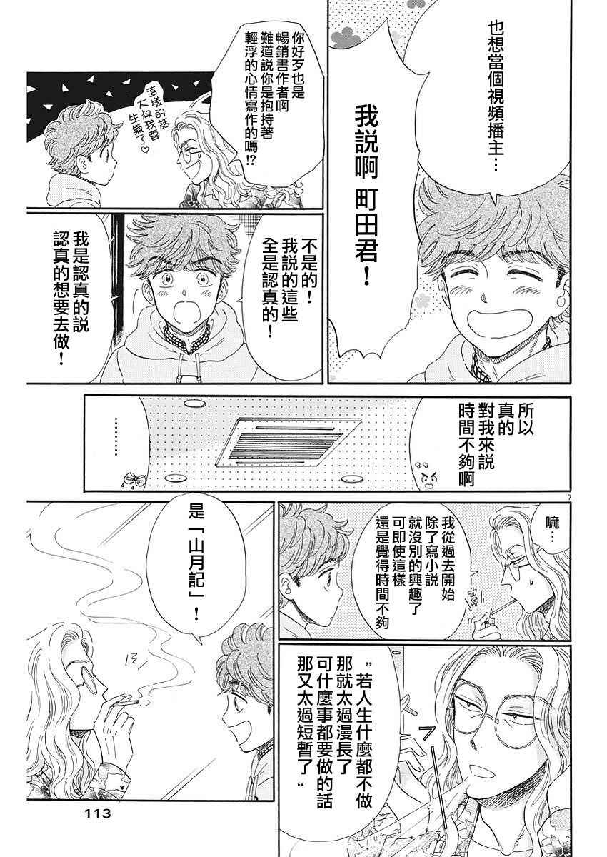 《恋如雨止》漫画最新章节第70话免费下拉式在线观看章节第【7】张图片