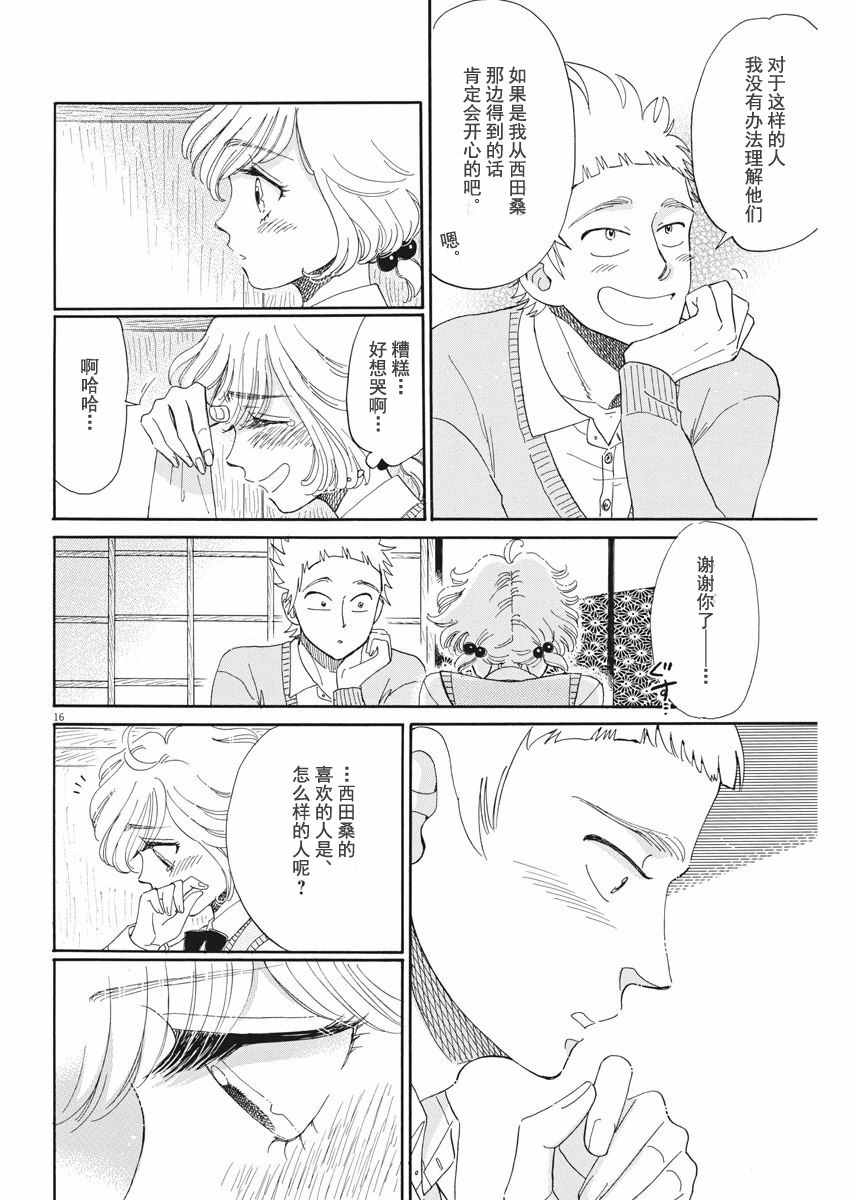 《恋如雨止》漫画最新章节第44话免费下拉式在线观看章节第【16】张图片