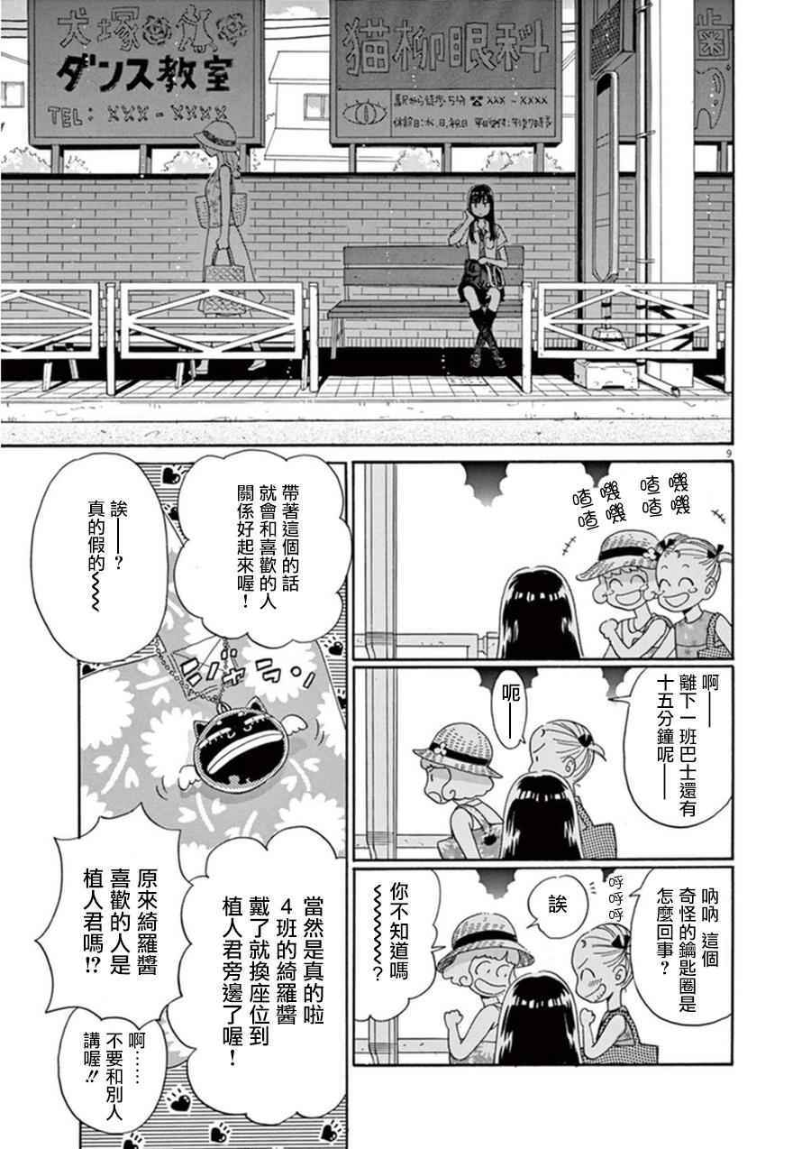 《恋如雨止》漫画最新章节第20话免费下拉式在线观看章节第【9】张图片