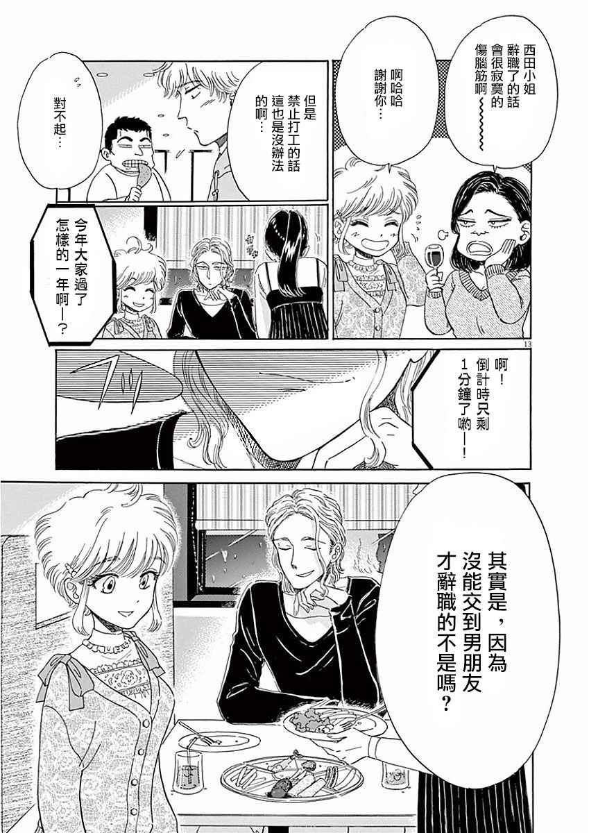 《恋如雨止》漫画最新章节第73话免费下拉式在线观看章节第【13】张图片