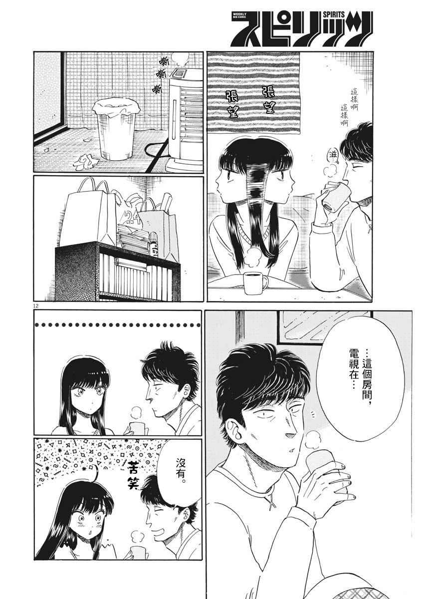 《恋如雨止》漫画最新章节第75话免费下拉式在线观看章节第【14】张图片