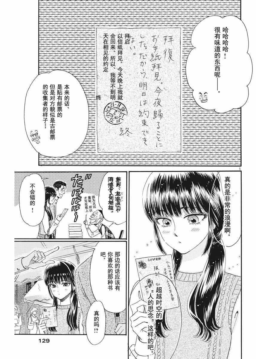 《恋如雨止》漫画最新章节第38话免费下拉式在线观看章节第【5】张图片