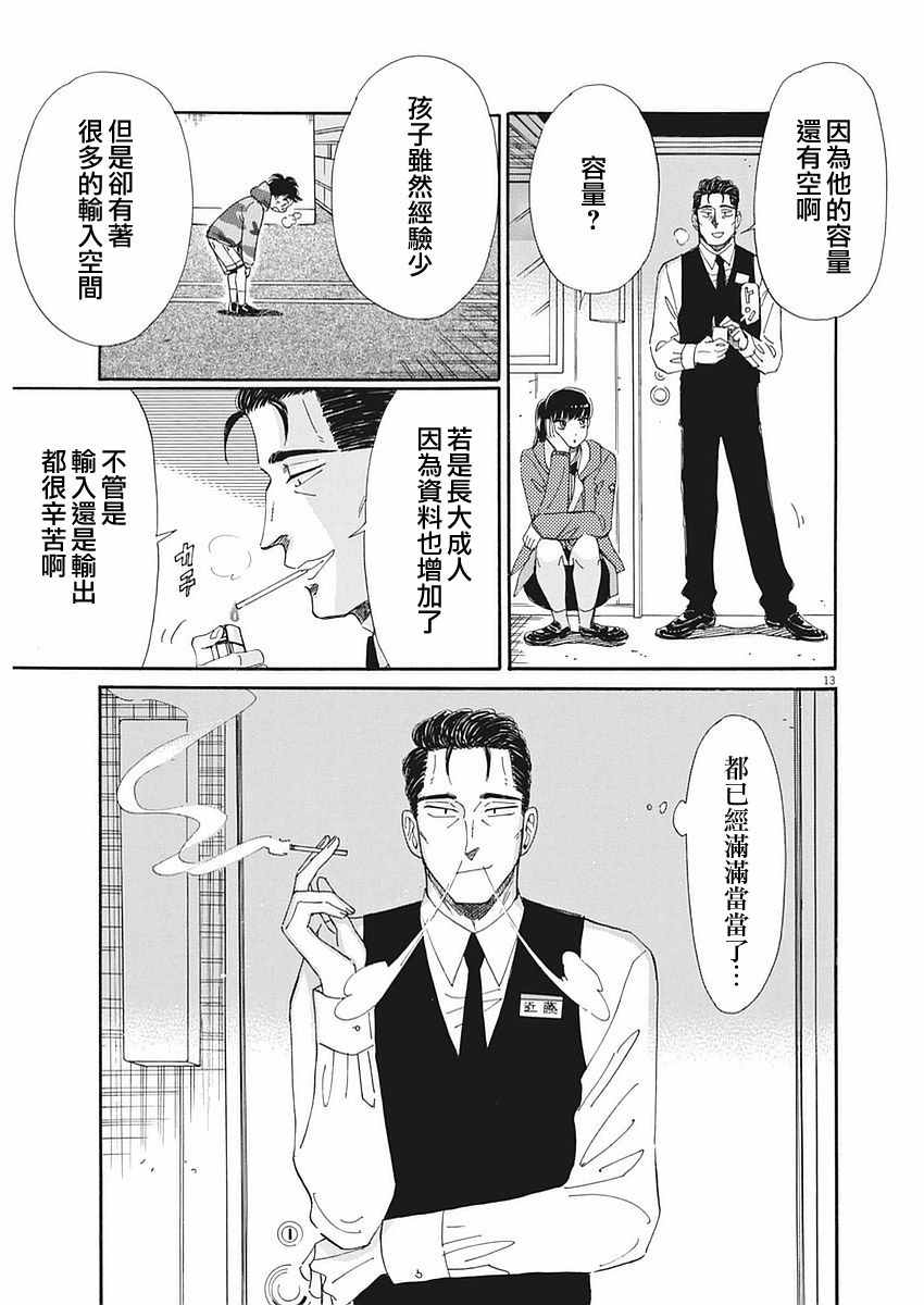 《恋如雨止》漫画最新章节第59话免费下拉式在线观看章节第【13】张图片