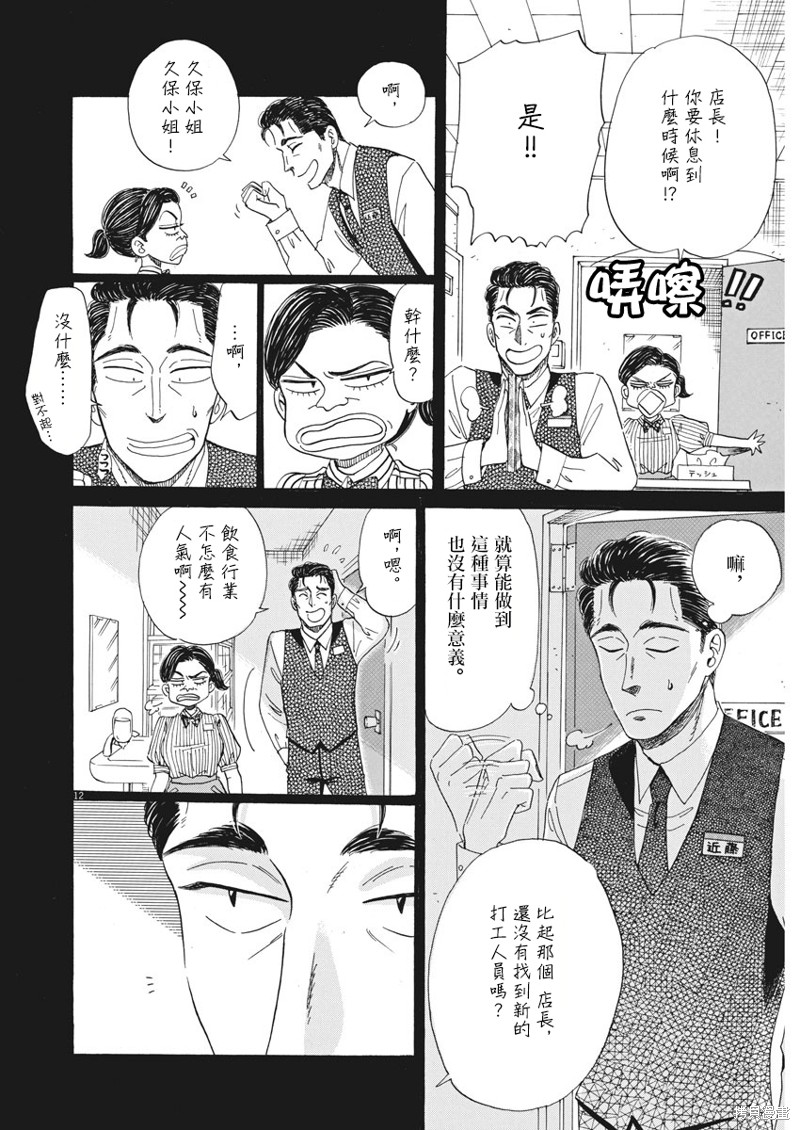 《恋如雨止》漫画最新章节第81话免费下拉式在线观看章节第【12】张图片