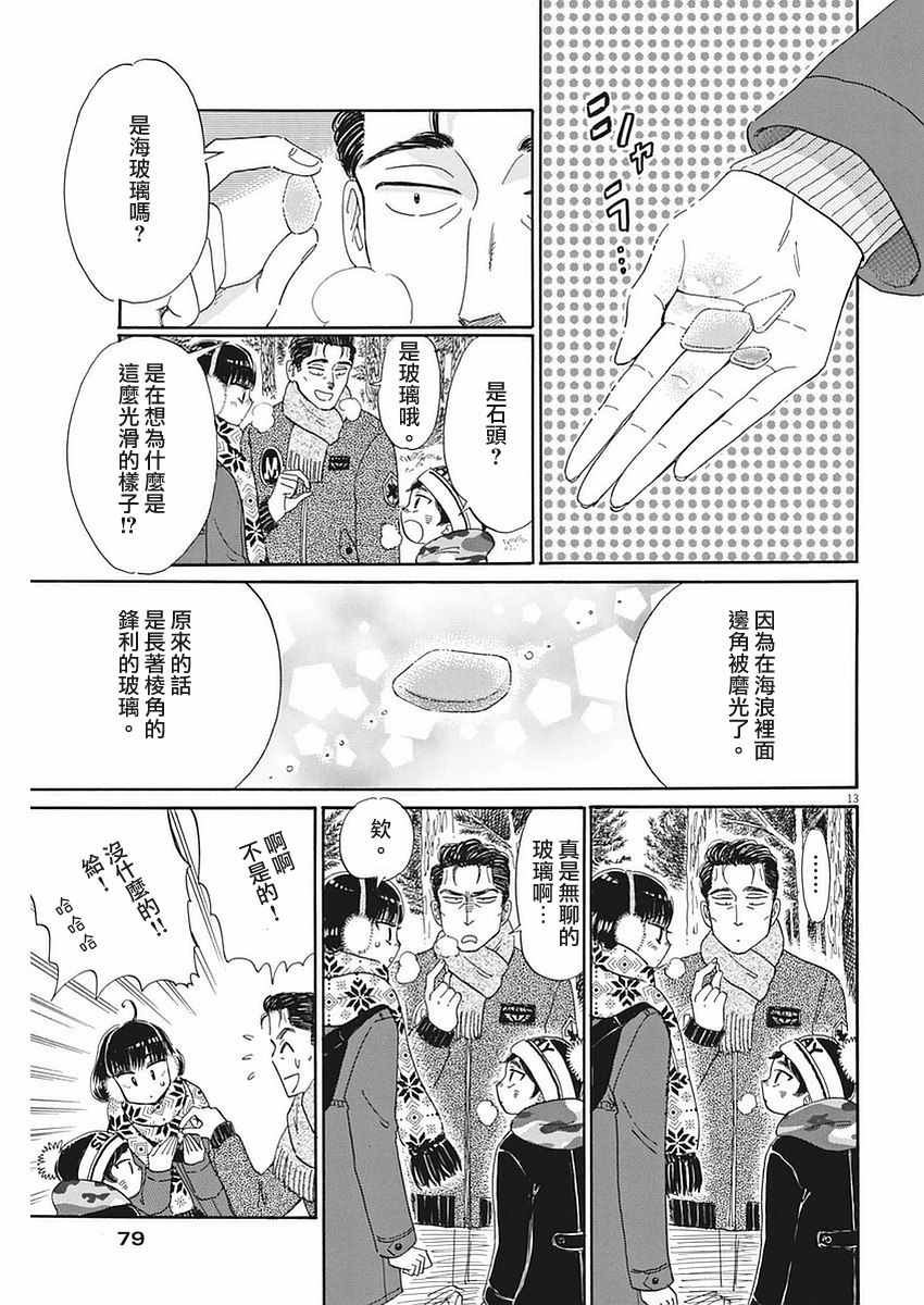 《恋如雨止》漫画最新章节第54话免费下拉式在线观看章节第【13】张图片