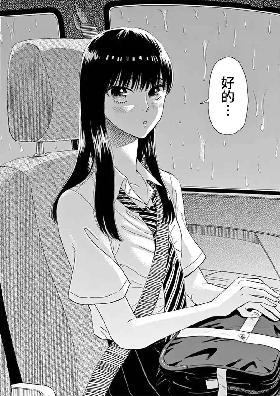 《恋如雨止》漫画最新章节第9话免费下拉式在线观看章节第【18】张图片