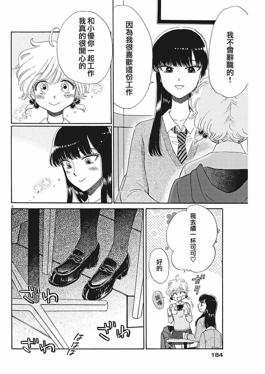 《恋如雨止》漫画最新章节第57话免费下拉式在线观看章节第【8】张图片