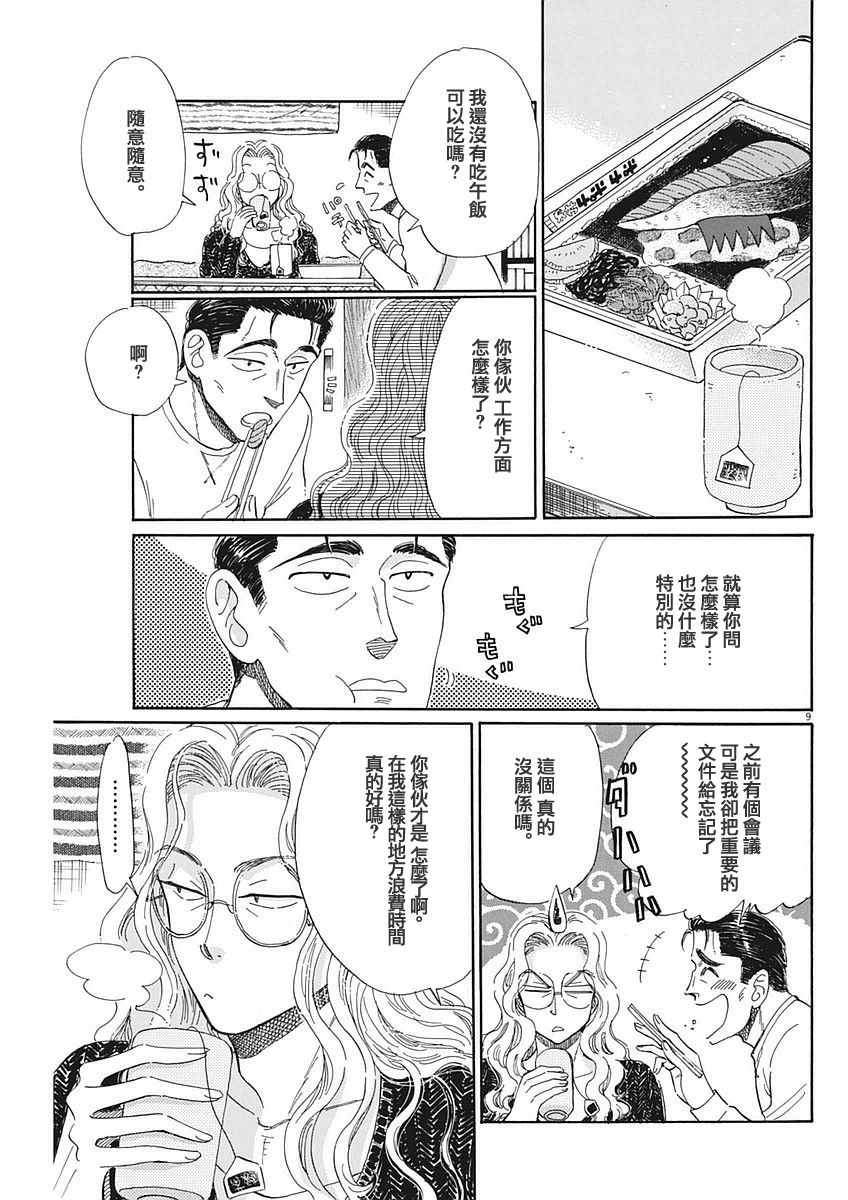 《恋如雨止》漫画最新章节第49话免费下拉式在线观看章节第【9】张图片