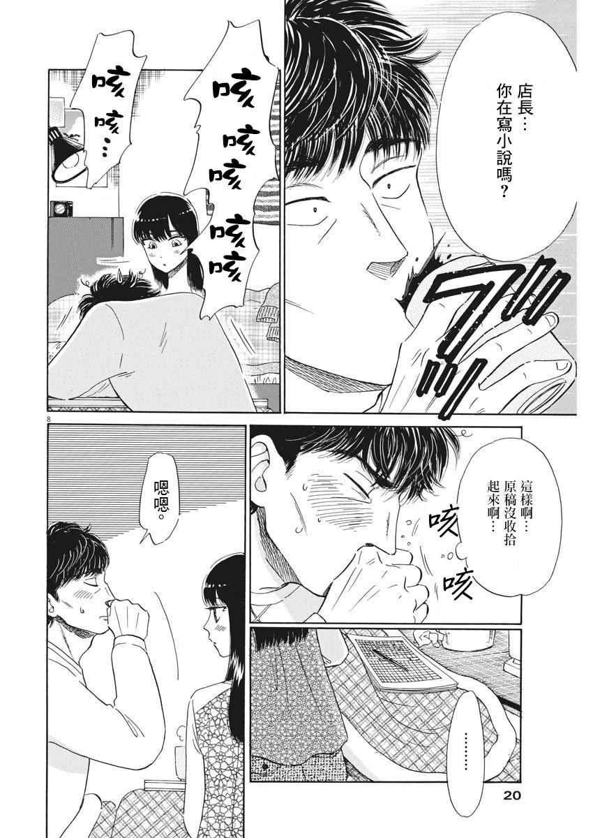 《恋如雨止》漫画最新章节第75话免费下拉式在线观看章节第【10】张图片