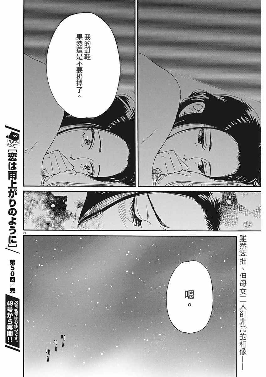 《恋如雨止》漫画最新章节第50话免费下拉式在线观看章节第【22】张图片