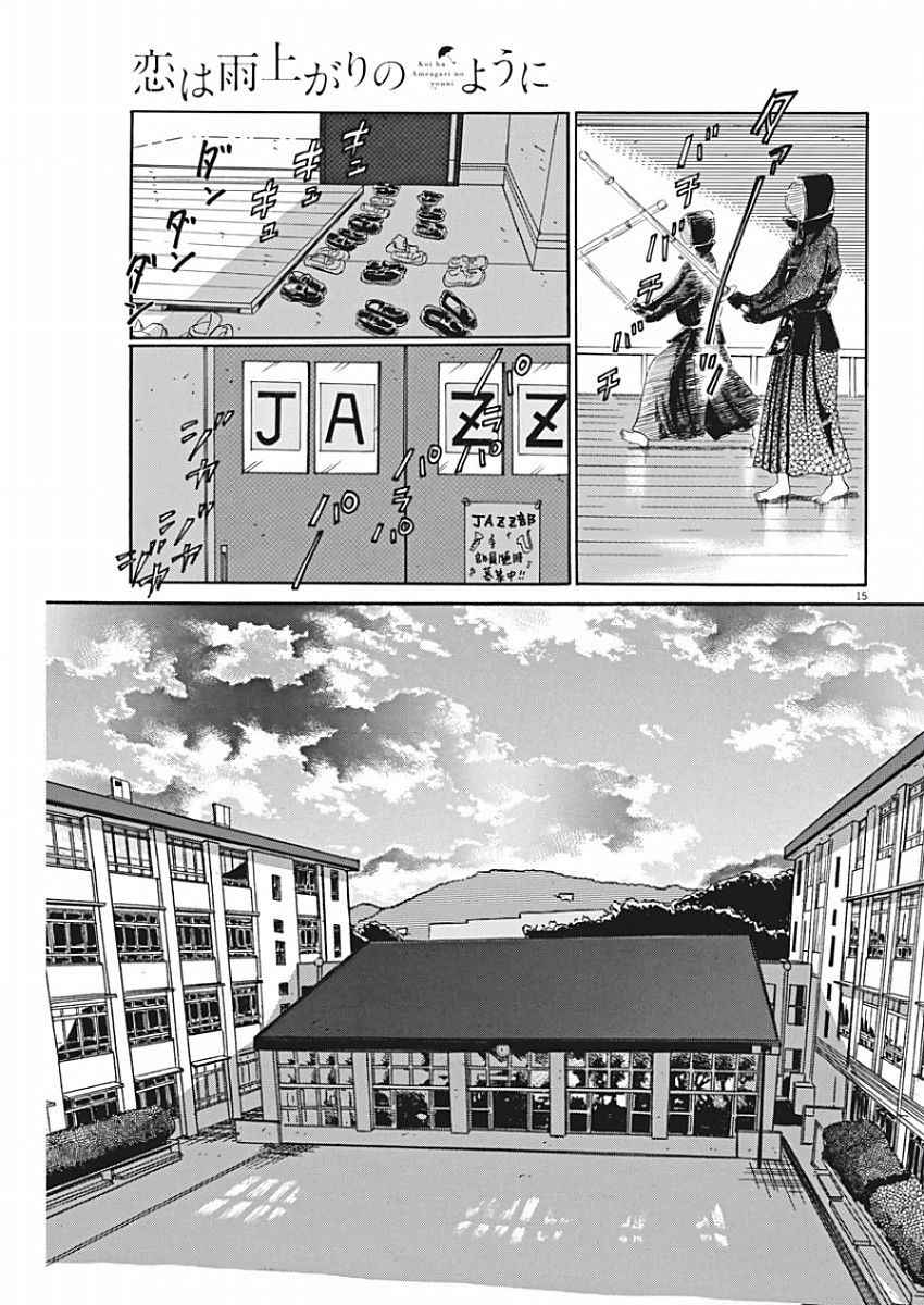 《恋如雨止》漫画最新章节第71话免费下拉式在线观看章节第【14】张图片