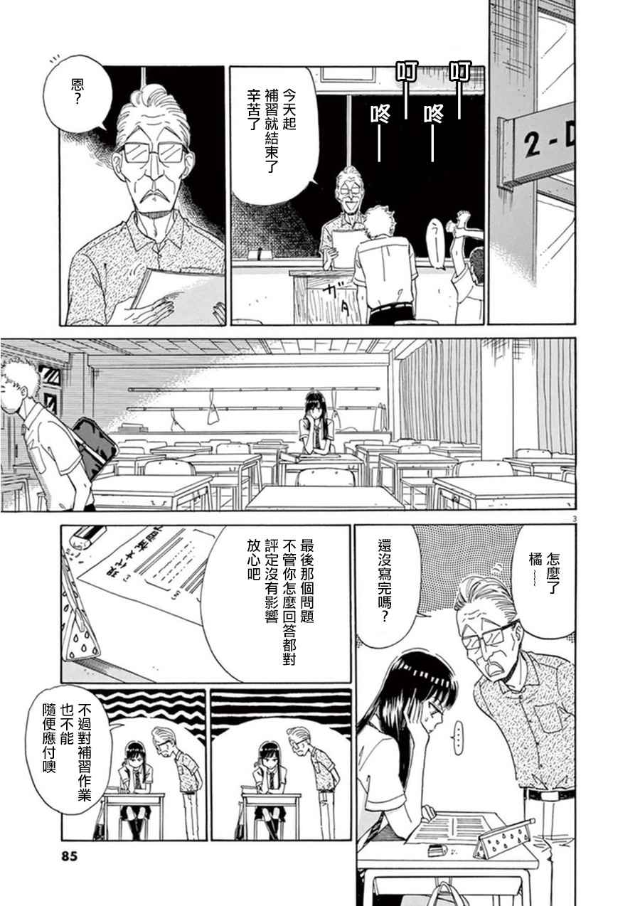 《恋如雨止》漫画最新章节第21话免费下拉式在线观看章节第【3】张图片