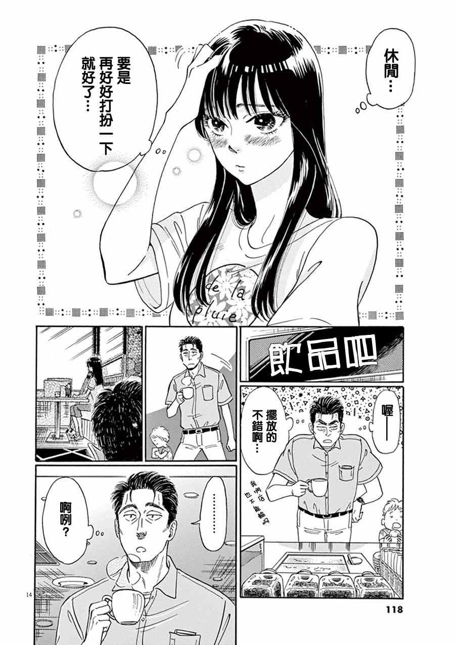 《恋如雨止》漫画最新章节第6话免费下拉式在线观看章节第【14】张图片