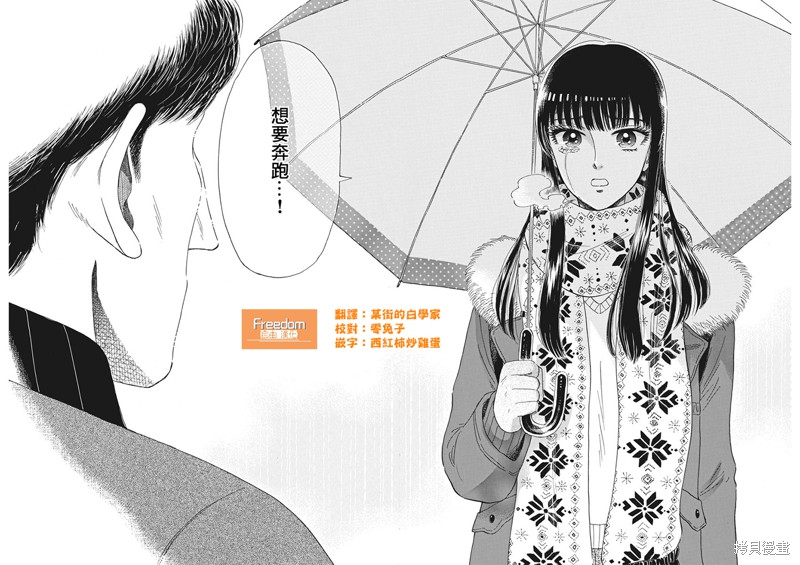 《恋如雨止》漫画最新章节第80话免费下拉式在线观看章节第【16】张图片