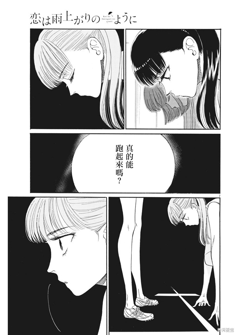 《恋如雨止》漫画最新章节第82话免费下拉式在线观看章节第【7】张图片