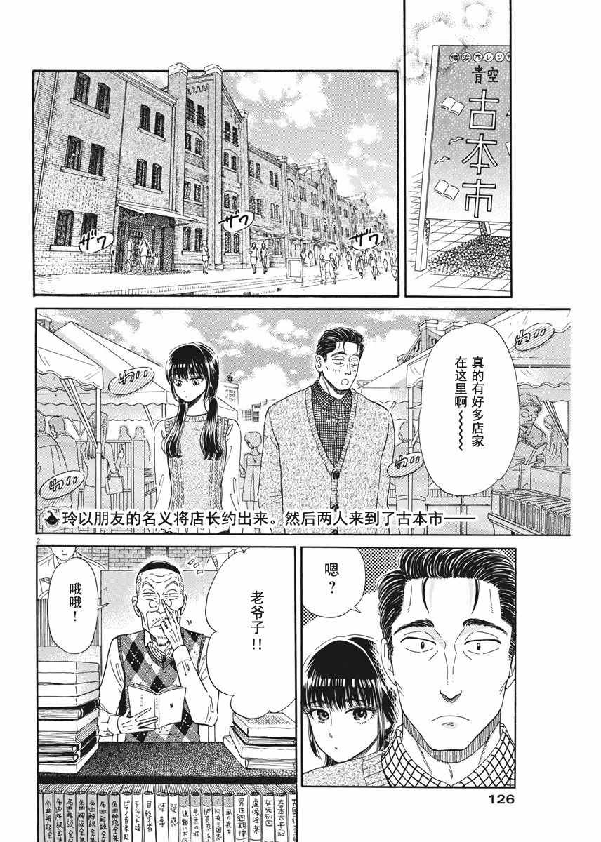 《恋如雨止》漫画最新章节第38话免费下拉式在线观看章节第【2】张图片