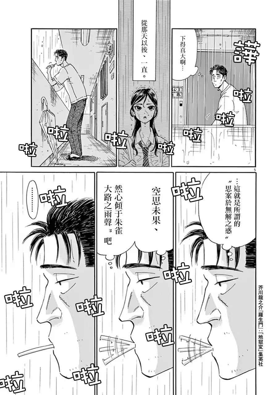 《恋如雨止》漫画最新章节第9话免费下拉式在线观看章节第【6】张图片