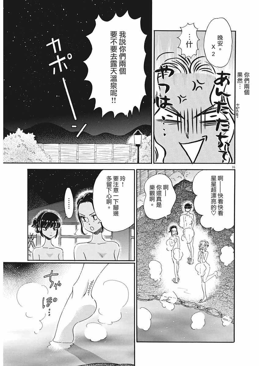 《恋如雨止》漫画最新章节第50话免费下拉式在线观看章节第【17】张图片