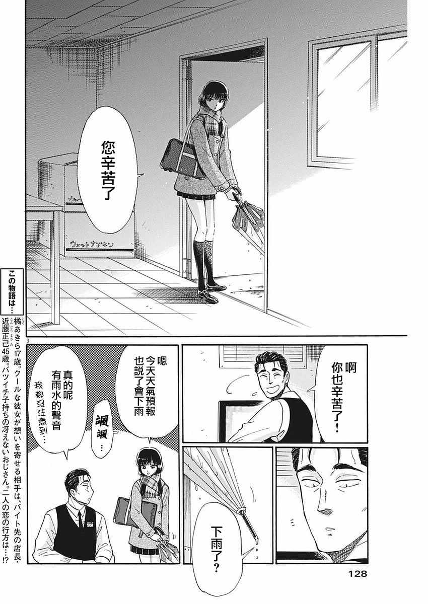 《恋如雨止》漫画最新章节第56话免费下拉式在线观看章节第【3】张图片