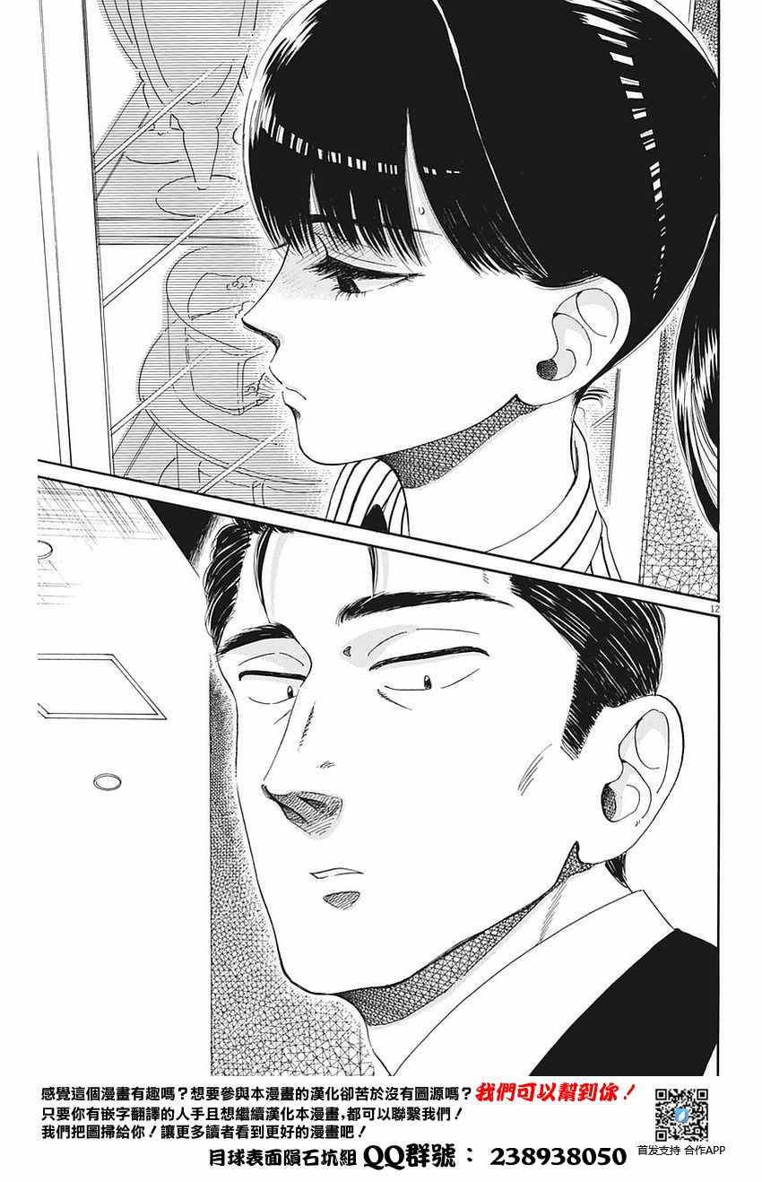 《恋如雨止》漫画最新章节第56话免费下拉式在线观看章节第【12】张图片