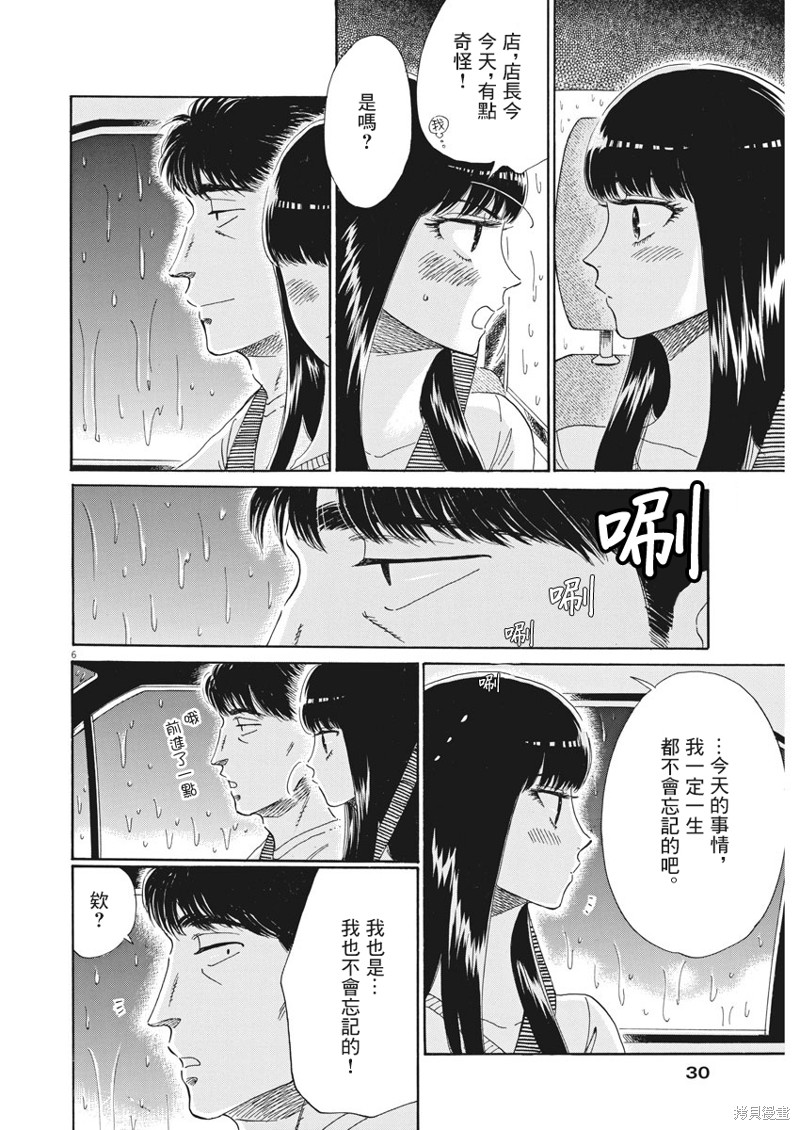 《恋如雨止》漫画最新章节第81话免费下拉式在线观看章节第【6】张图片