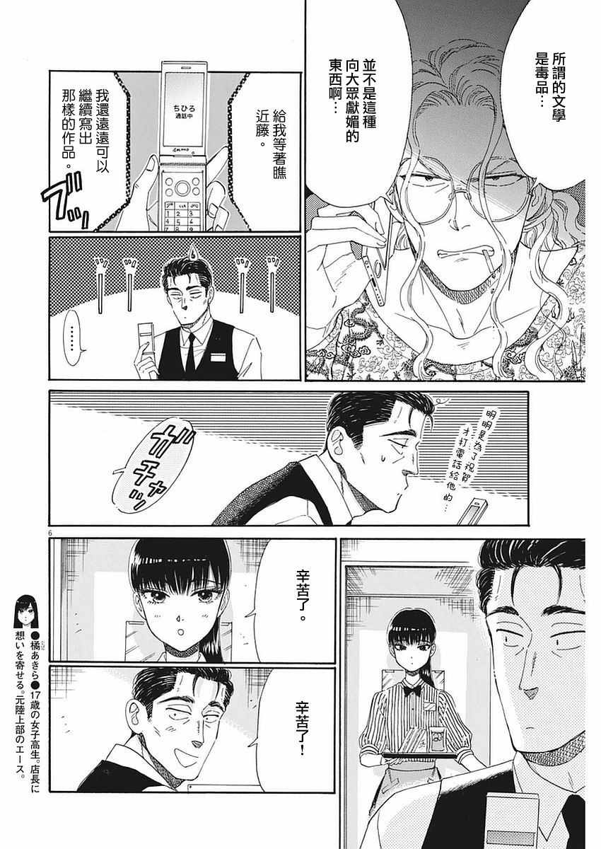 《恋如雨止》漫画最新章节第54话免费下拉式在线观看章节第【6】张图片