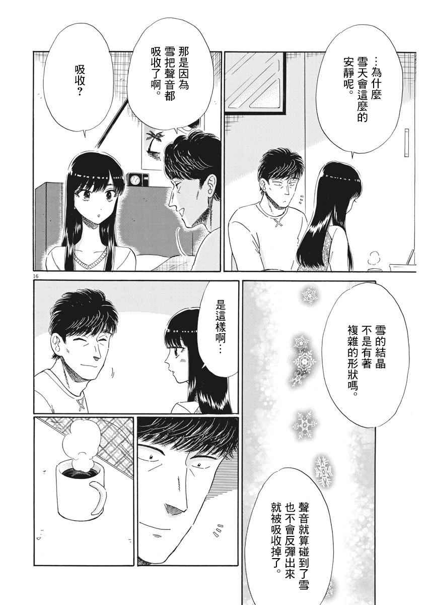 《恋如雨止》漫画最新章节第75话免费下拉式在线观看章节第【18】张图片