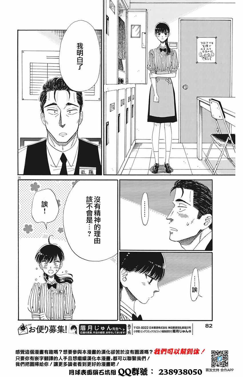 《恋如雨止》漫画最新章节第60话免费下拉式在线观看章节第【16】张图片