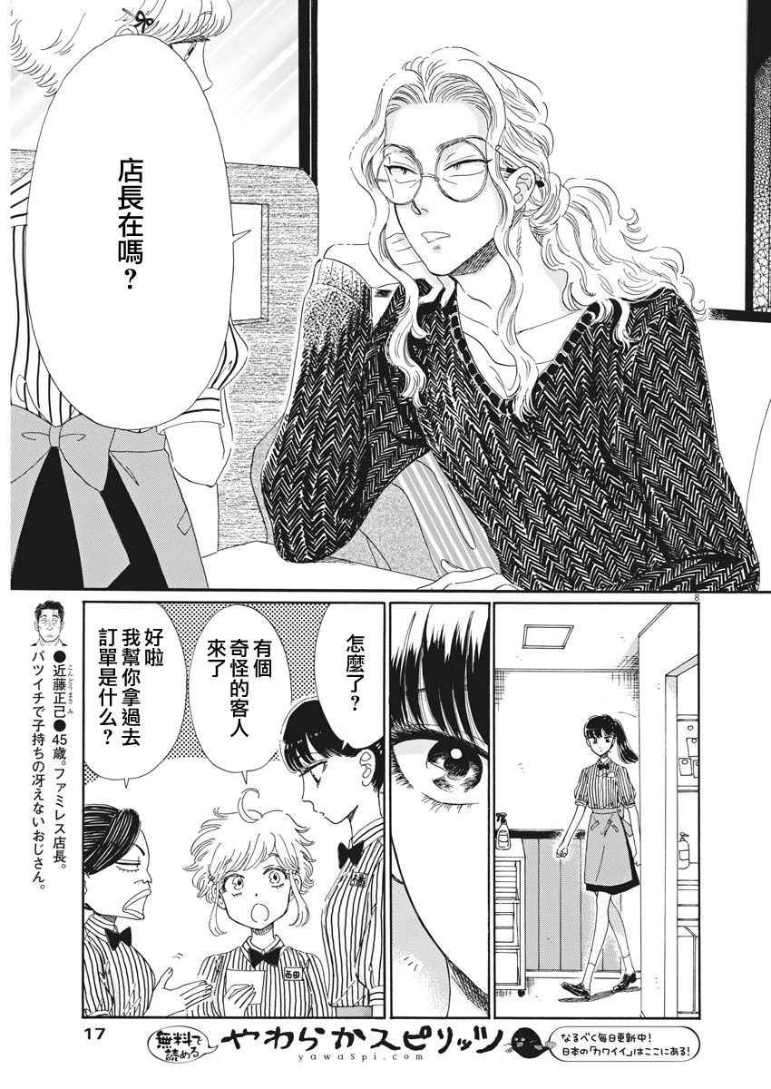 《恋如雨止》漫画最新章节第68话免费下拉式在线观看章节第【8】张图片