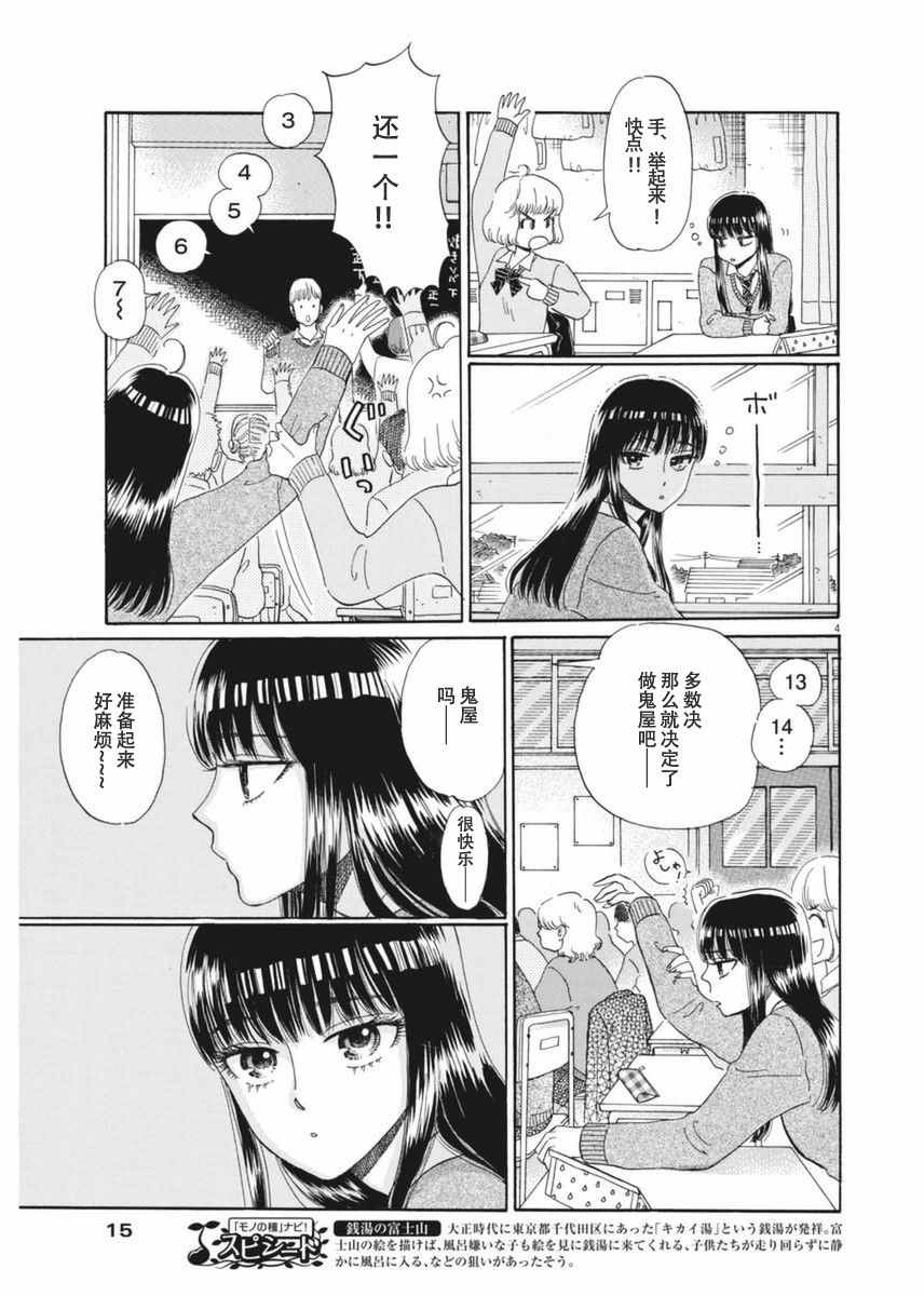 《恋如雨止》漫画最新章节第33话免费下拉式在线观看章节第【26】张图片