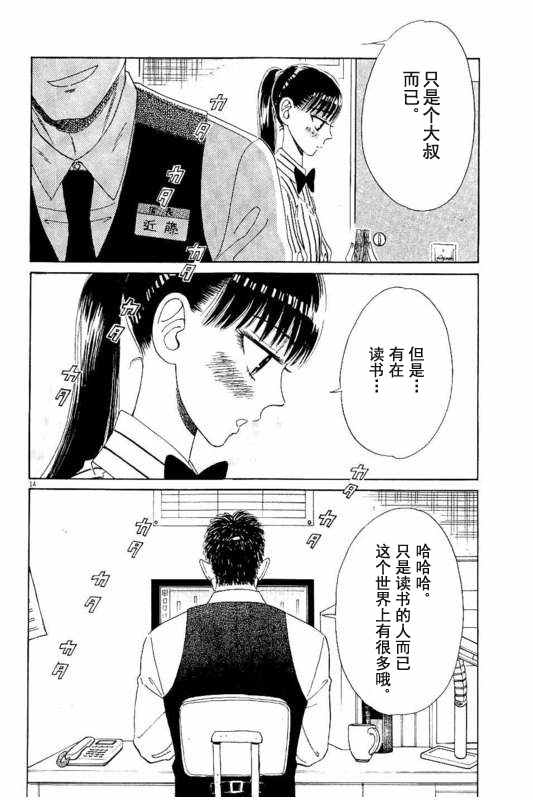 《恋如雨止》漫画最新章节第23话免费下拉式在线观看章节第【14】张图片