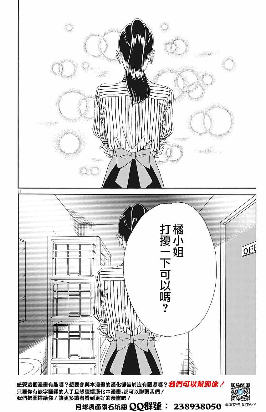 《恋如雨止》漫画最新章节第63话免费下拉式在线观看章节第【16】张图片