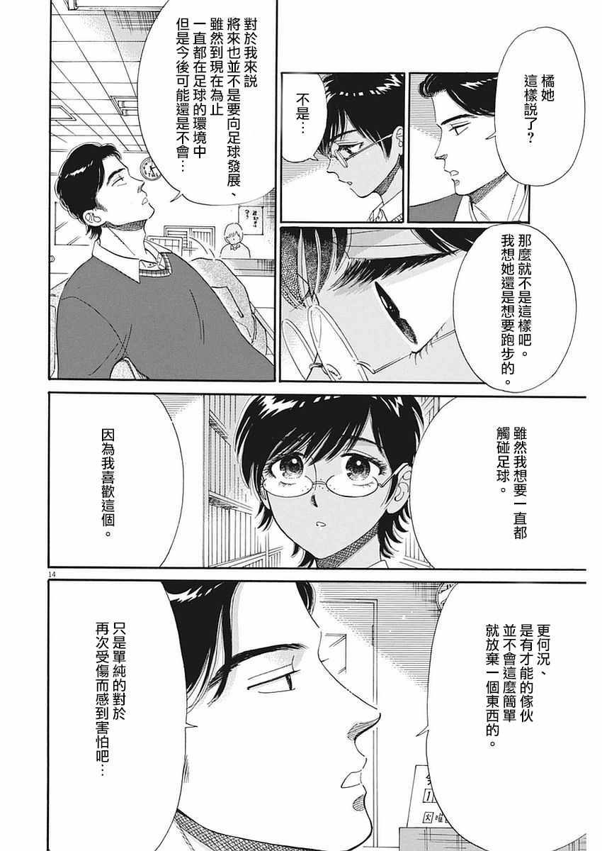 《恋如雨止》漫画最新章节第55话免费下拉式在线观看章节第【14】张图片