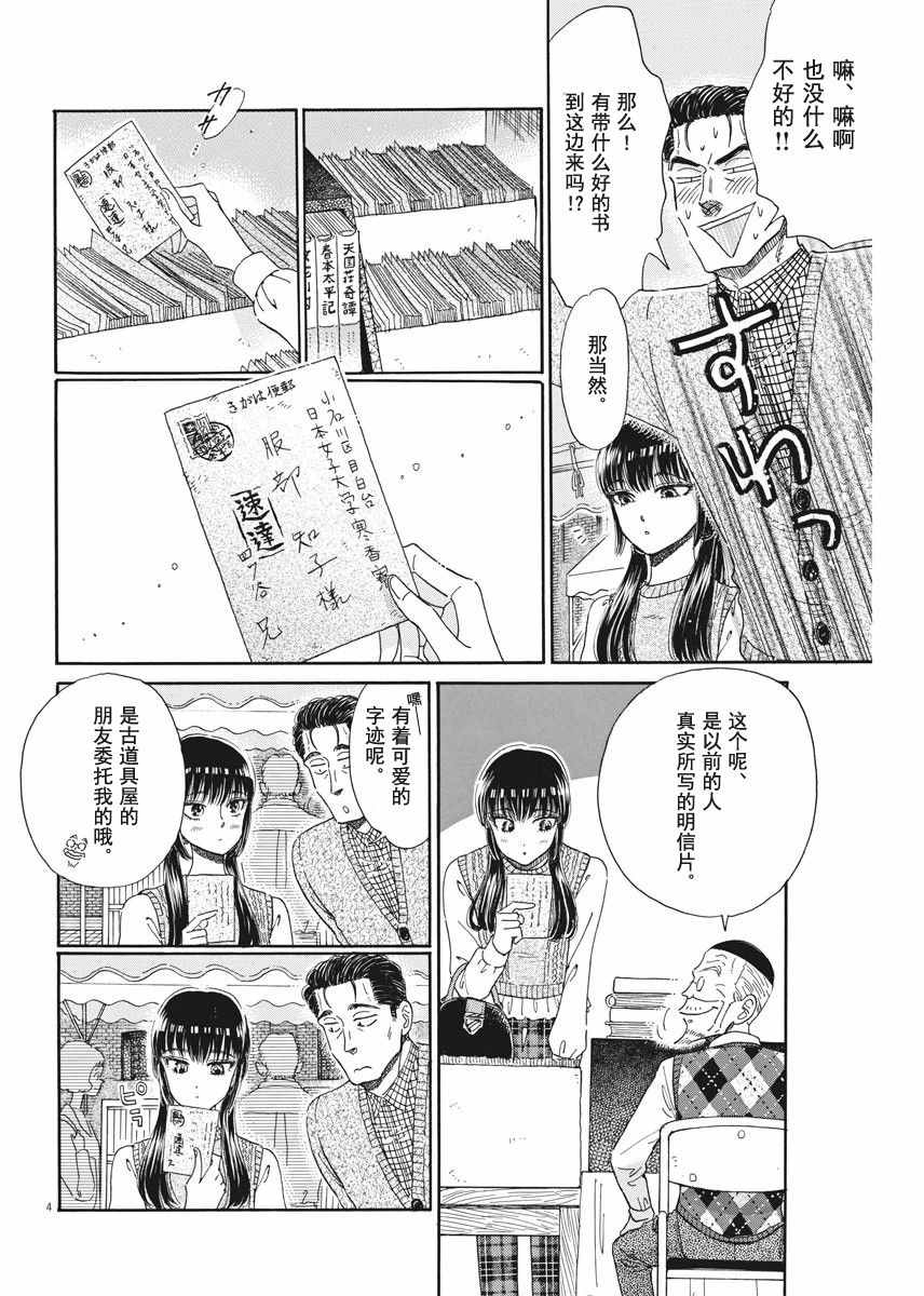 《恋如雨止》漫画最新章节第38话免费下拉式在线观看章节第【4】张图片