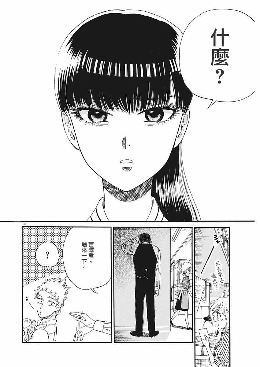 《恋如雨止》漫画最新章节第51话免费下拉式在线观看章节第【14】张图片