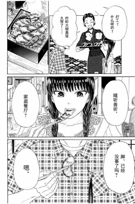 《恋如雨止》漫画最新章节第28话免费下拉式在线观看章节第【8】张图片