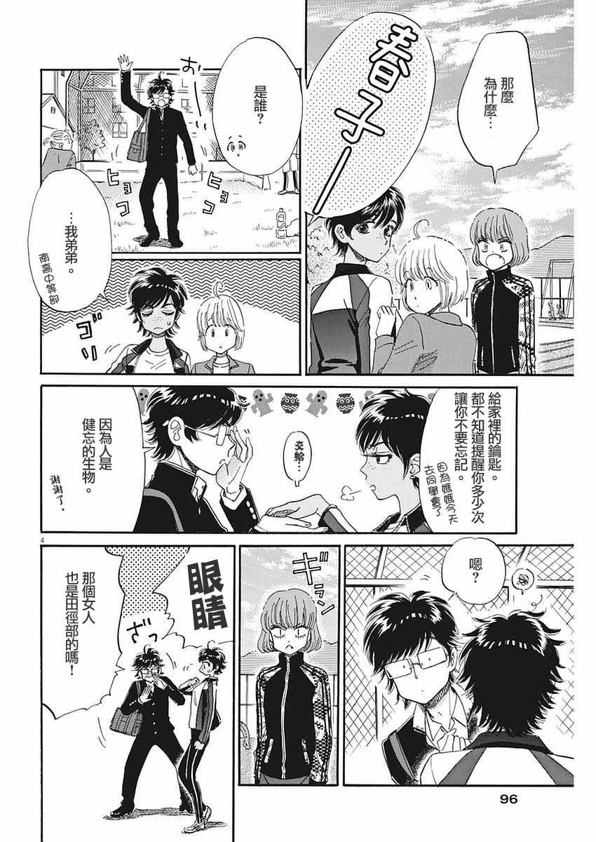 《恋如雨止》漫画最新章节第53话免费下拉式在线观看章节第【4】张图片