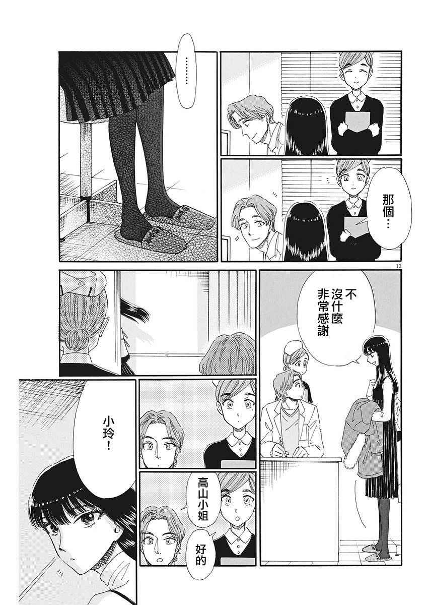 《恋如雨止》漫画最新章节第70话免费下拉式在线观看章节第【13】张图片