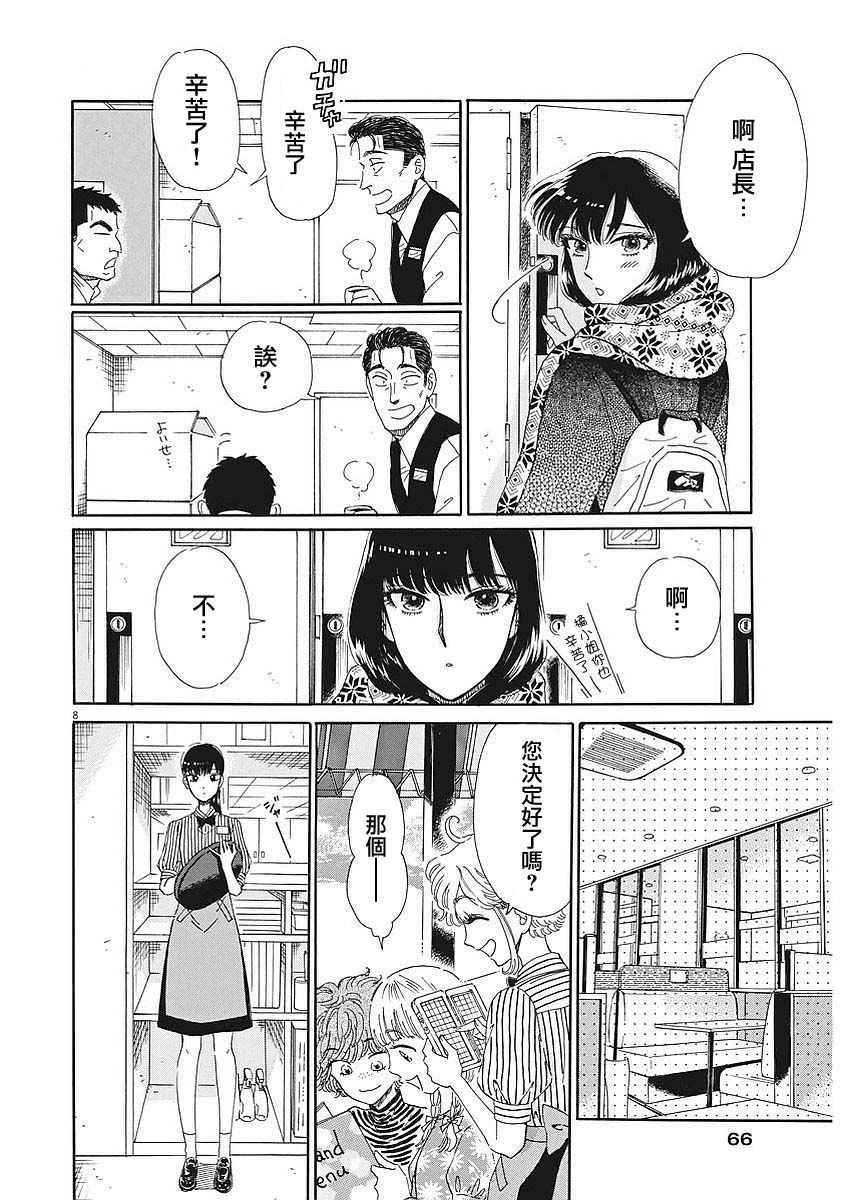 《恋如雨止》漫画最新章节第67话免费下拉式在线观看章节第【8】张图片