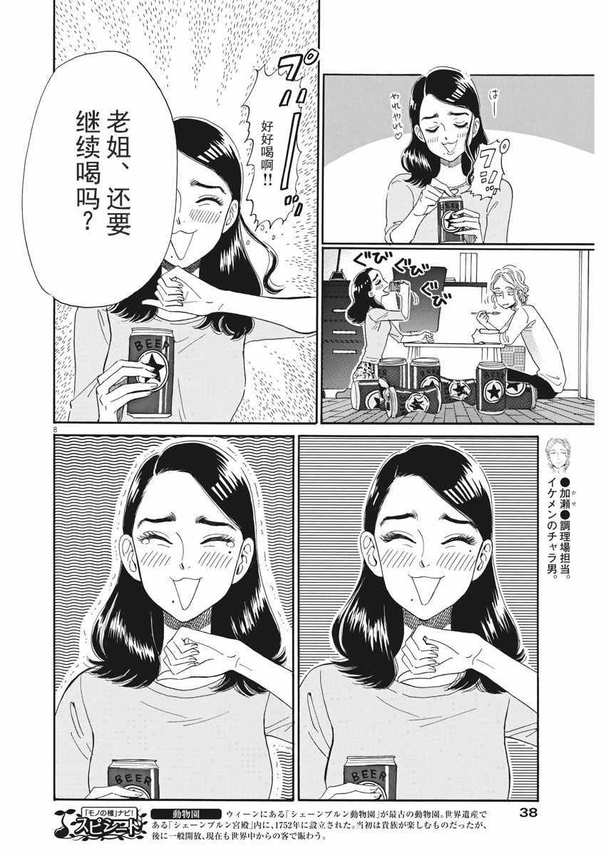 《恋如雨止》漫画最新章节第35话免费下拉式在线观看章节第【8】张图片