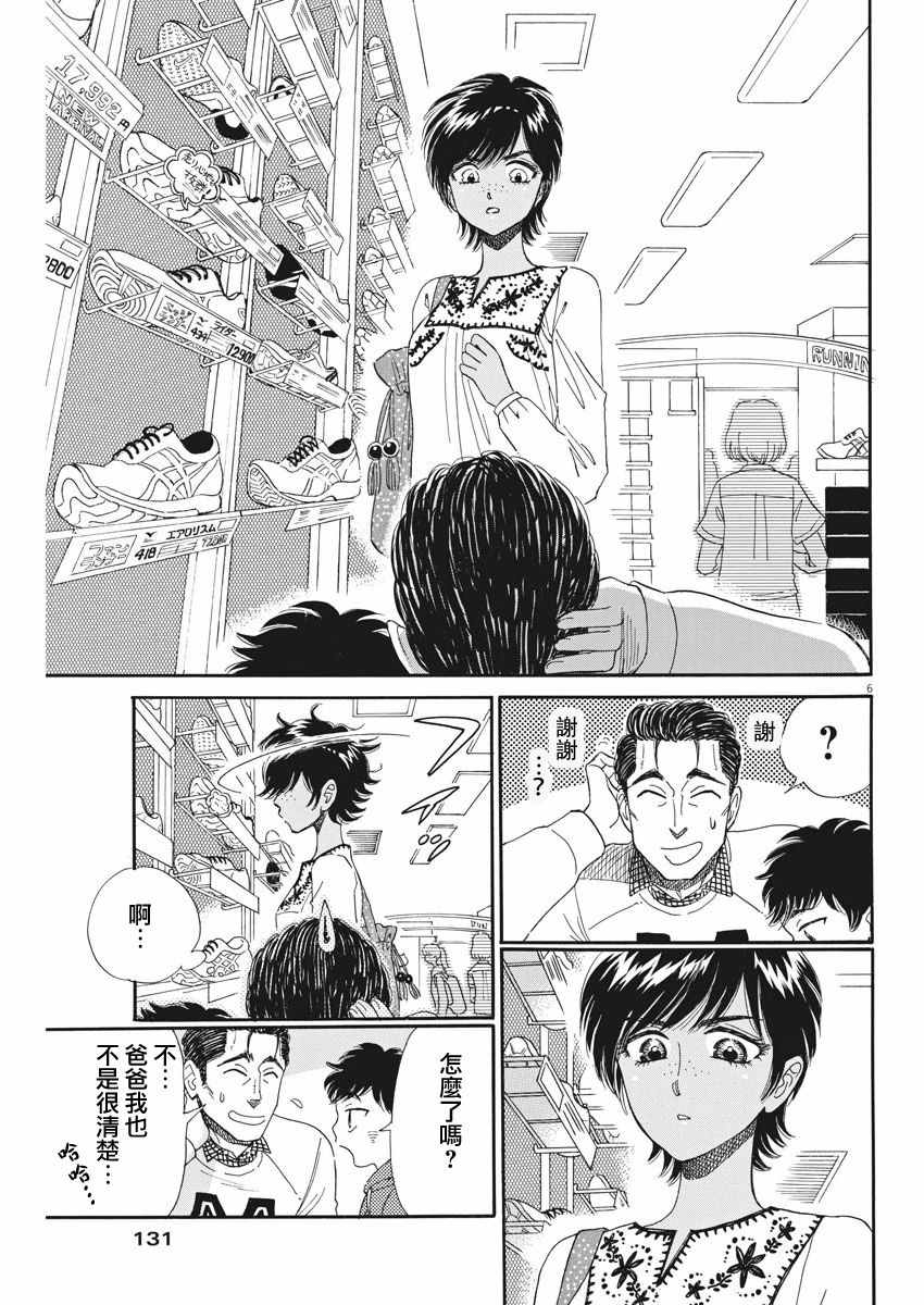 《恋如雨止》漫画最新章节第47话免费下拉式在线观看章节第【6】张图片