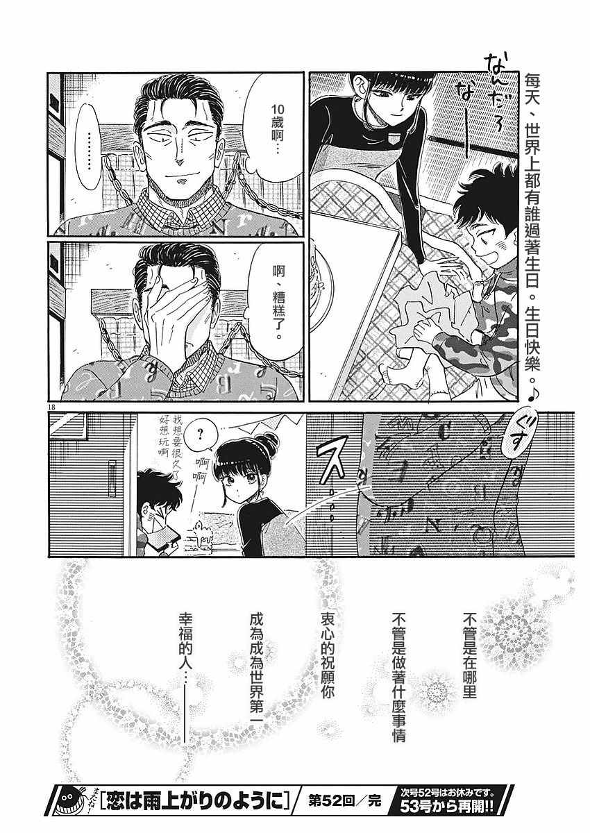 《恋如雨止》漫画最新章节第52话免费下拉式在线观看章节第【17】张图片