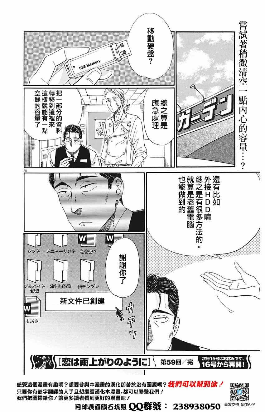 《恋如雨止》漫画最新章节第59话免费下拉式在线观看章节第【20】张图片