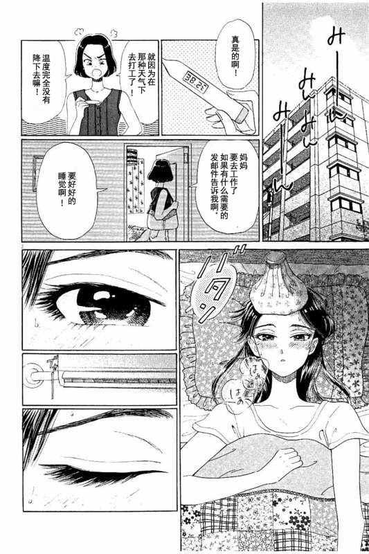 《恋如雨止》漫画最新章节第26话免费下拉式在线观看章节第【2】张图片