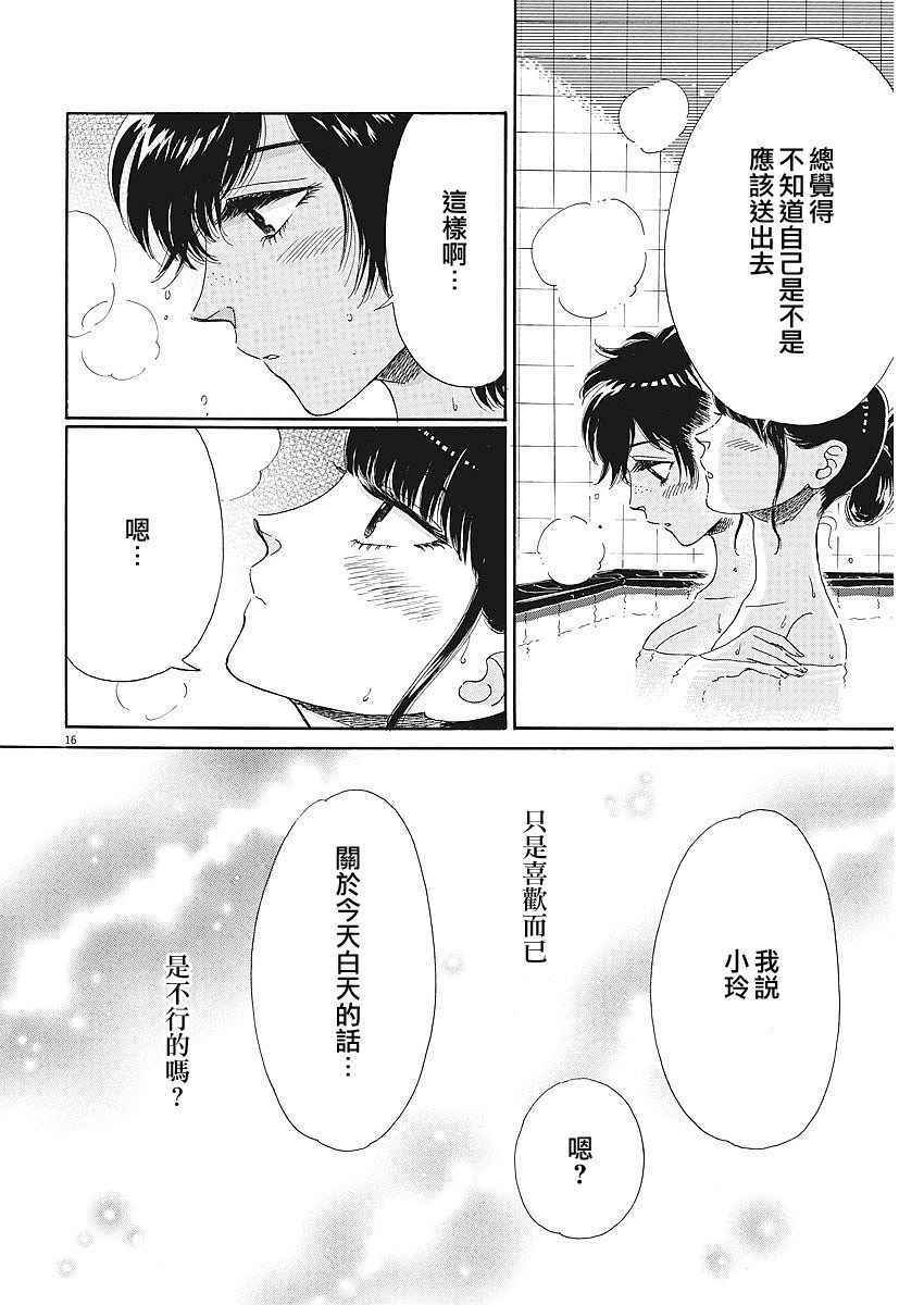 《恋如雨止》漫画最新章节第65话免费下拉式在线观看章节第【16】张图片