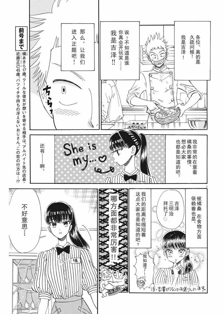 《恋如雨止》漫画最新章节第44话免费下拉式在线观看章节第【3】张图片