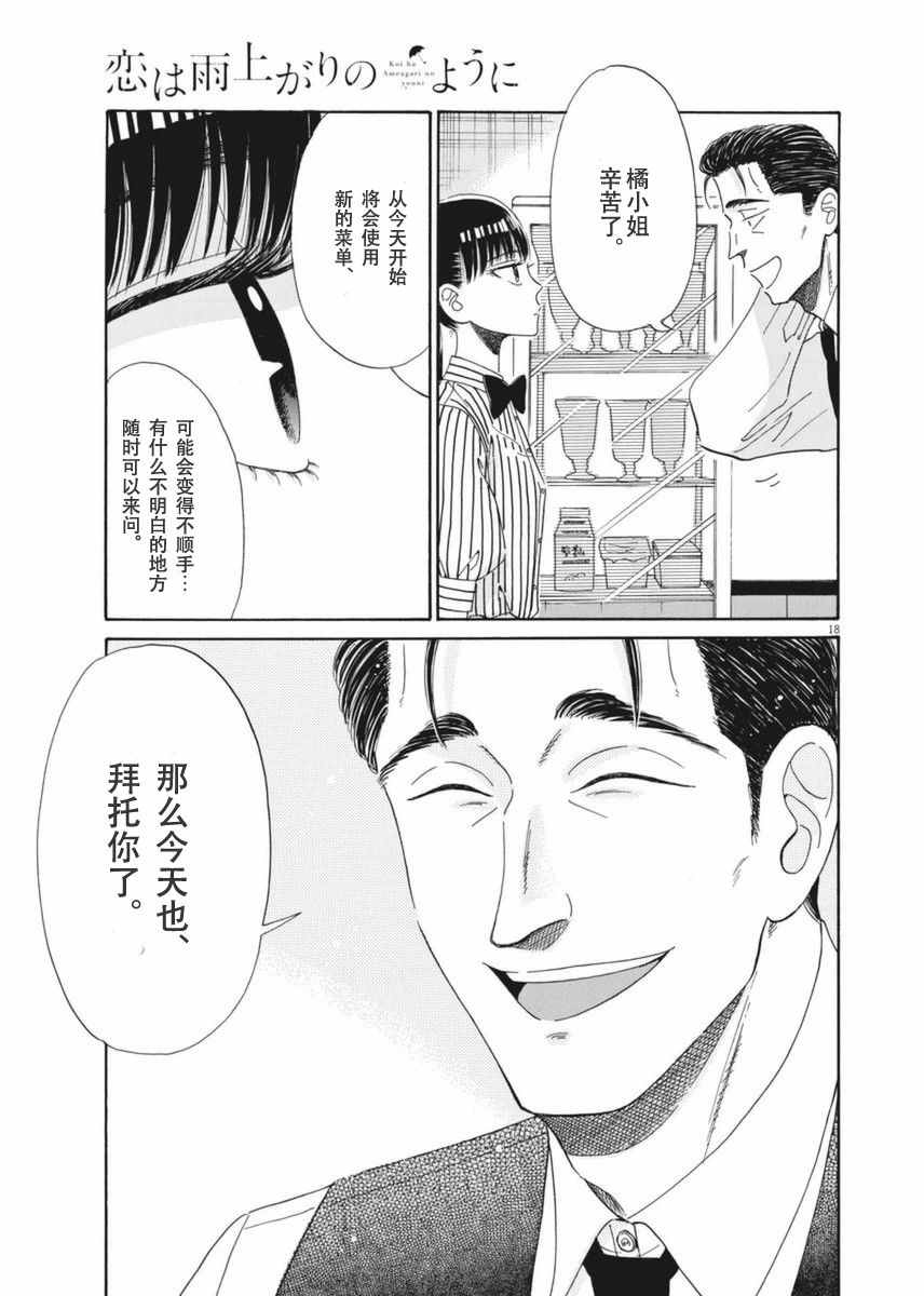 《恋如雨止》漫画最新章节第33话免费下拉式在线观看章节第【40】张图片