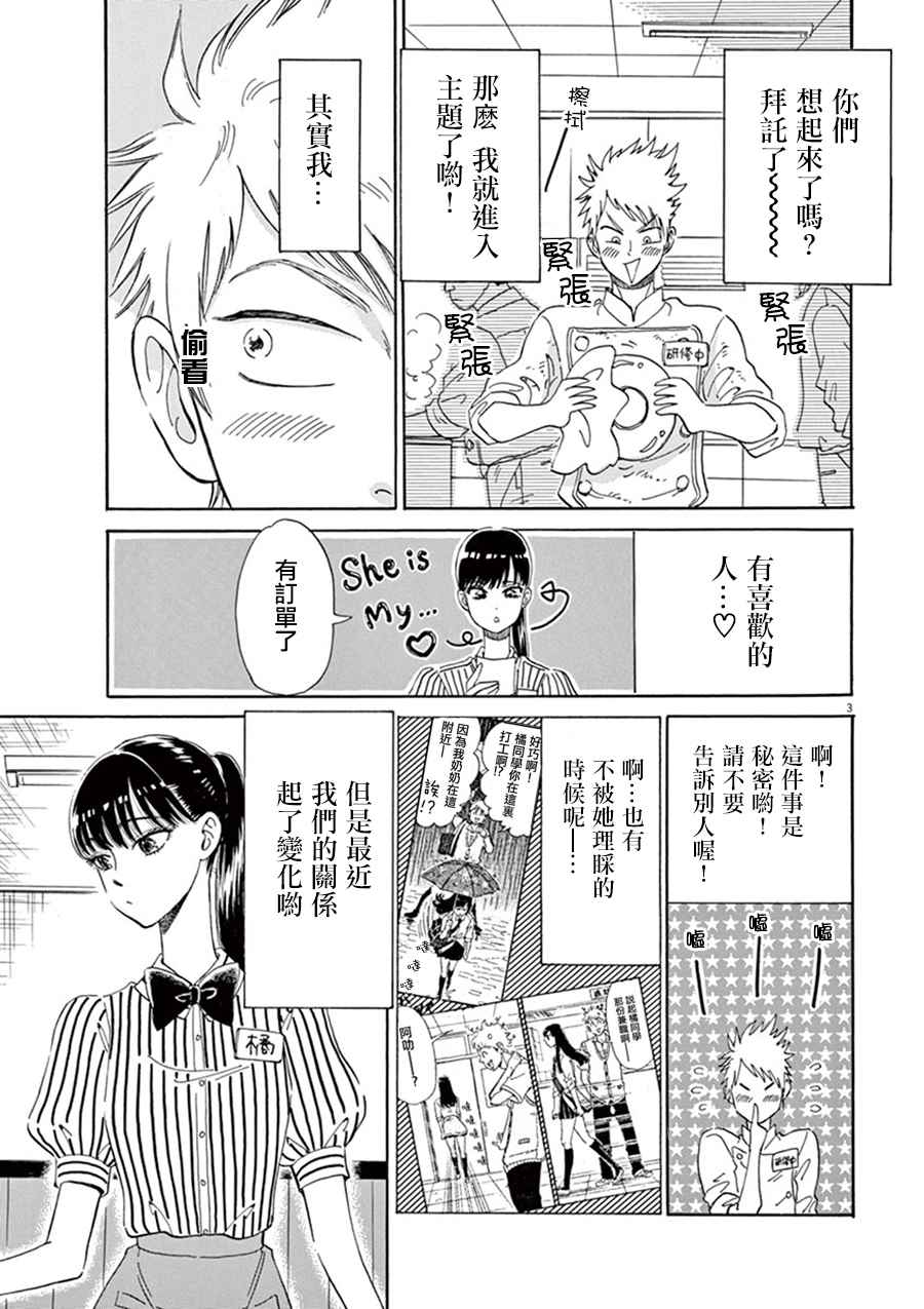 《恋如雨止》漫画最新章节第15话免费下拉式在线观看章节第【3】张图片