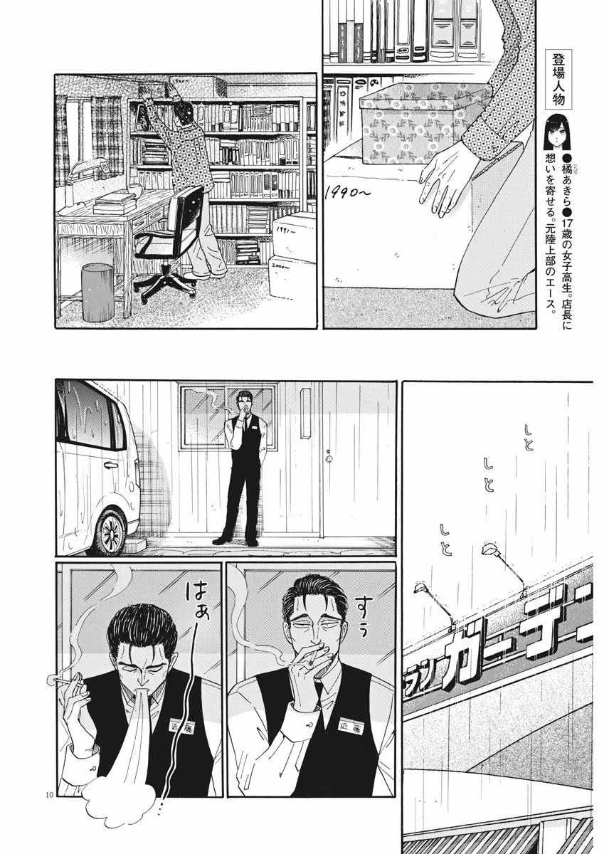 《恋如雨止》漫画最新章节第39话免费下拉式在线观看章节第【9】张图片